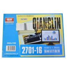 強(qiáng)林存貨分類賬 數(shù)量金額式 2701-16（16開，100張/封）