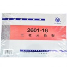 立信三欄分類賬 借貸式 2601-16（16開，100張/封）
