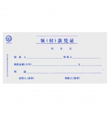 青聯(lián)領(lǐng)（付）款憑證 105-2（35開，75張/本，5本/封）