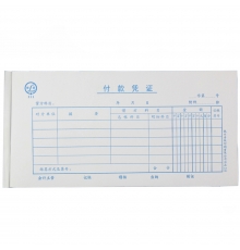 青聯(lián)借貸法通用付款憑證 211（35開，75張/本，5本/封）