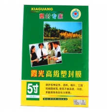 霞光塑封膜 （5寸，8S，100個/包）按包售