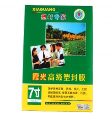 霞光塑封膜 （7寸，8S，100個/包）按包售