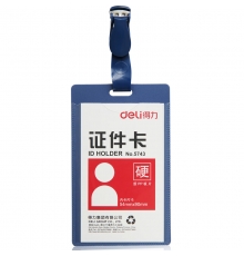 得力（deli）塑料證件卡(豎) 5743（10個/包；5包/盒）按包售