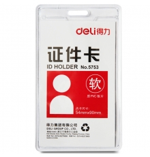 得力（deli）透明證件卡(豎) 5753（10個/包；5包/盒）按包售