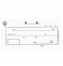 青聯(lián)借據(jù) 102（54開(kāi)，80張/本，5本/封）