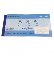 青聯(lián)三聯(lián)無碳送貨單 130（54開，20份/本，10本/封）