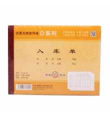 青聯(lián)三聯(lián)無碳入庫單 139-36 （36開，20份/本，10本/封）